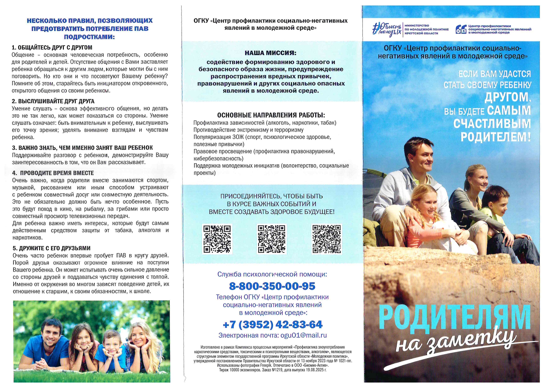 Пост Здоровье +.