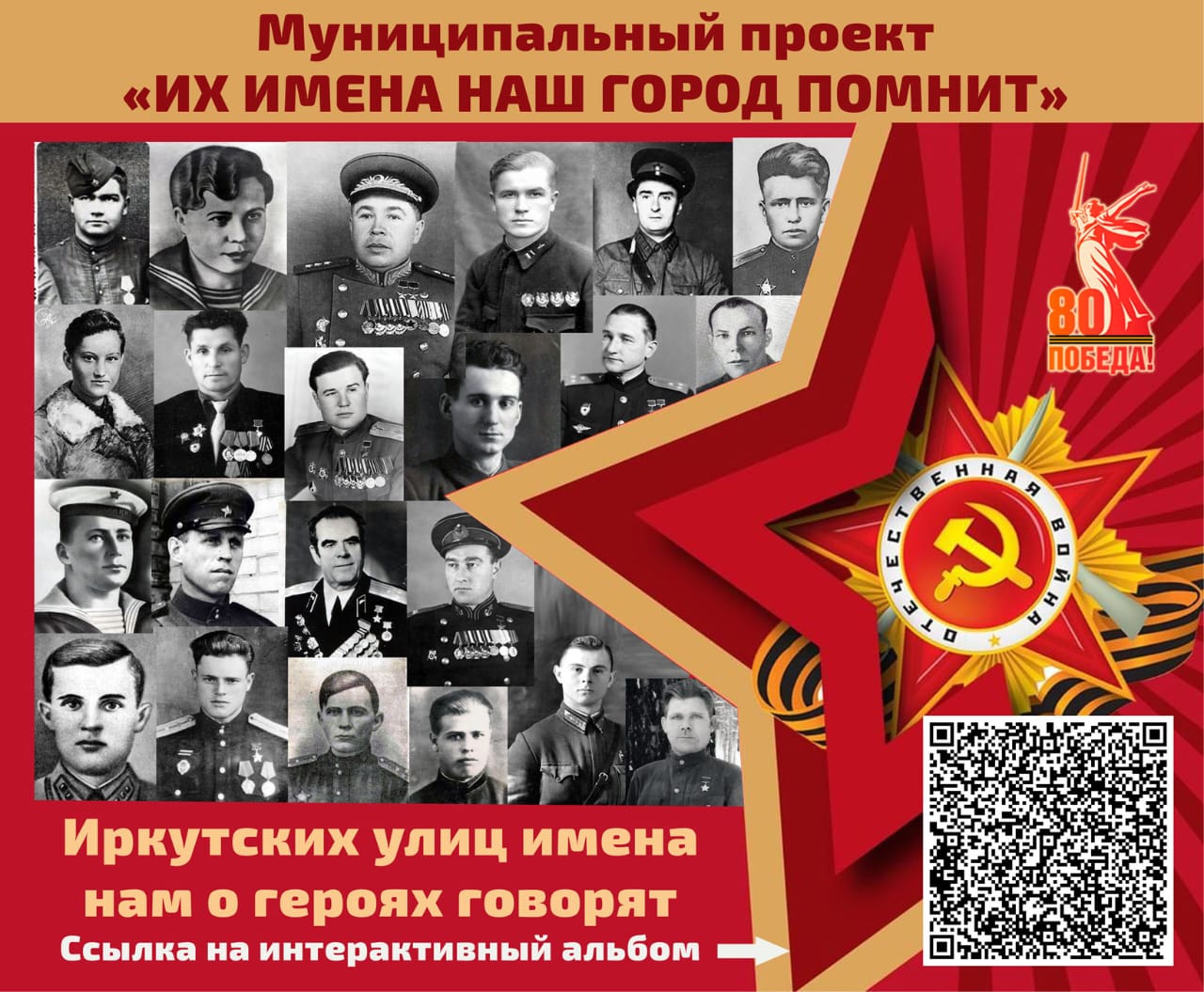 Муниципальный проект &amp;quot;Их имена наш город помнит&amp;quot;.